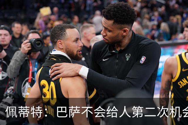 佩蒂特：巴萨不会给人第二次机会，戈登必须一开始就拿出出色表现
